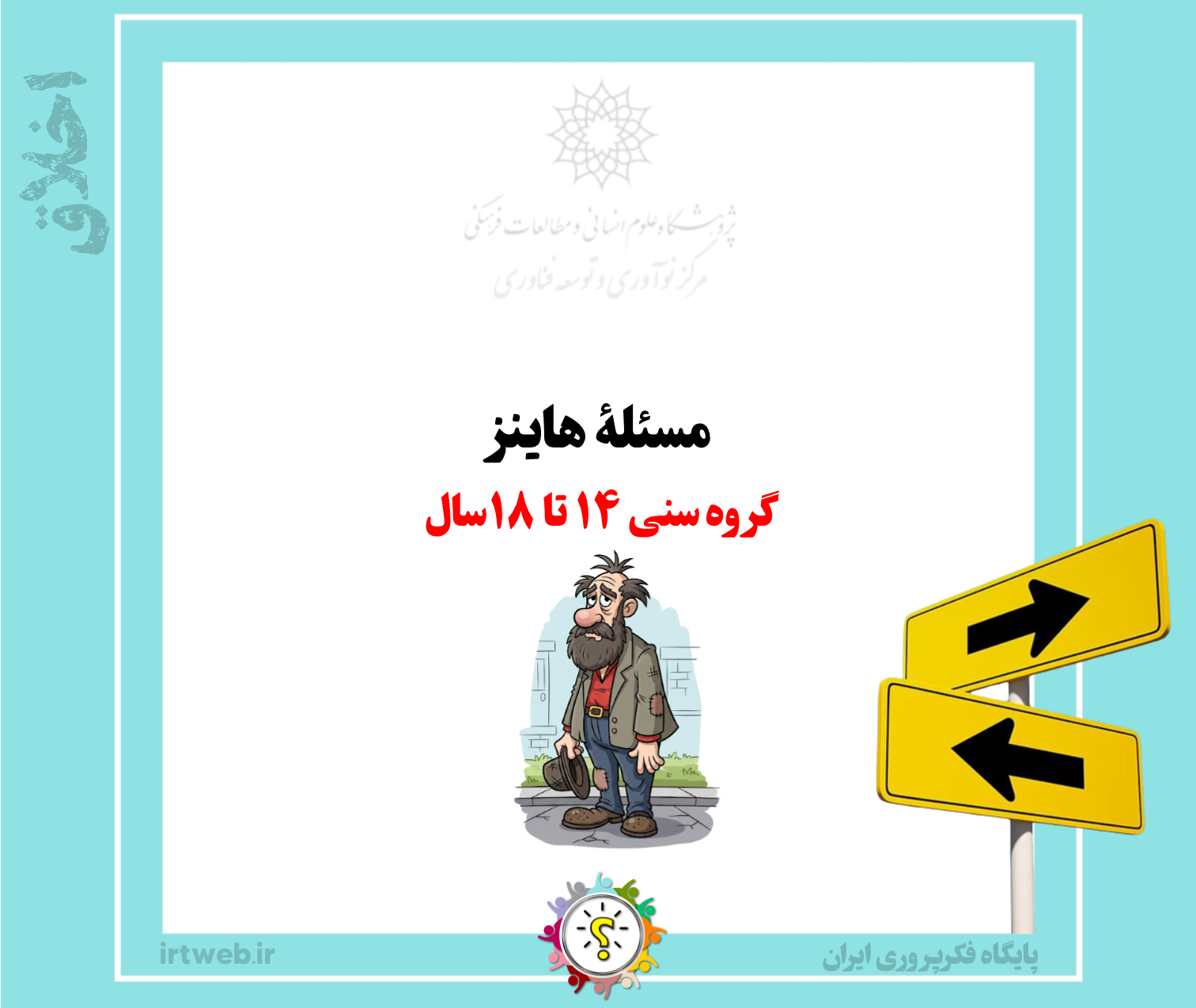 مسئلۀ هاینز