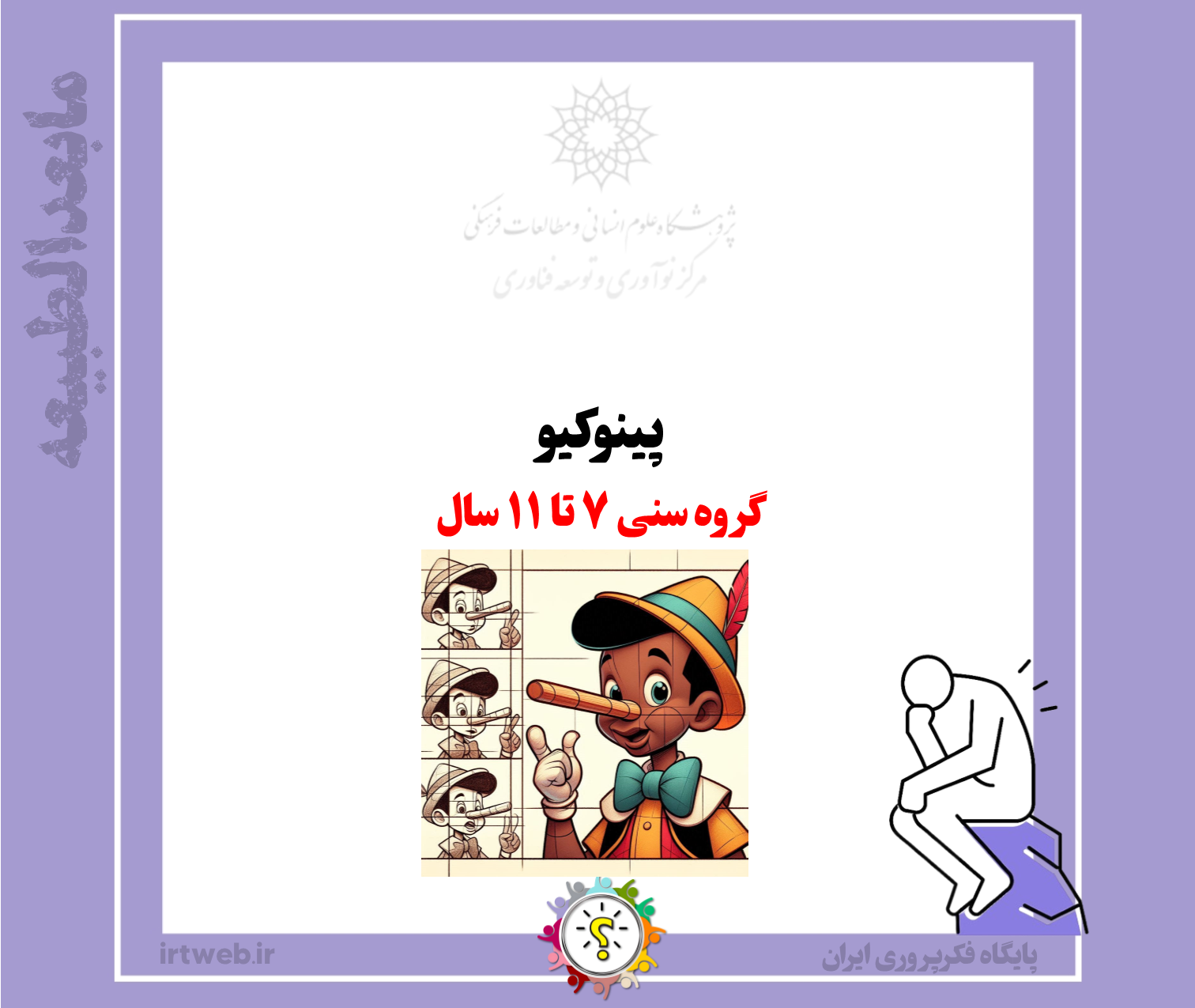 پینوکیو