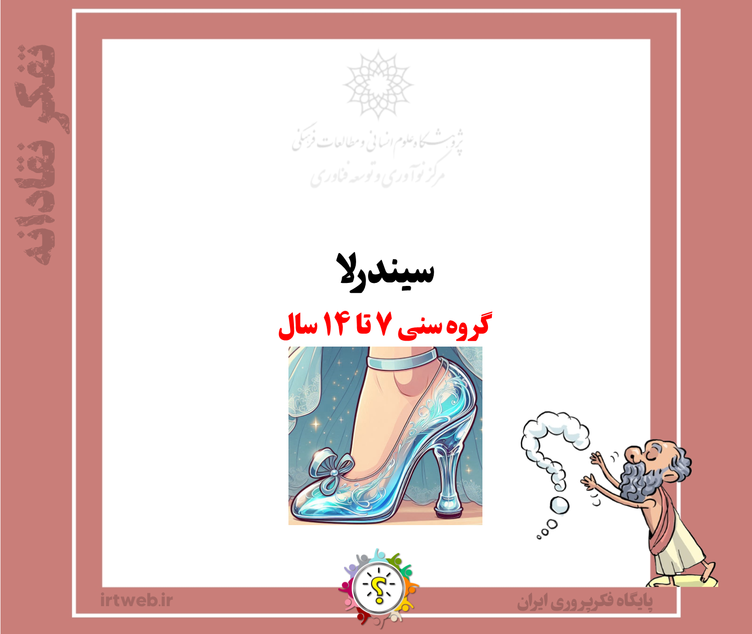 سیندرلا